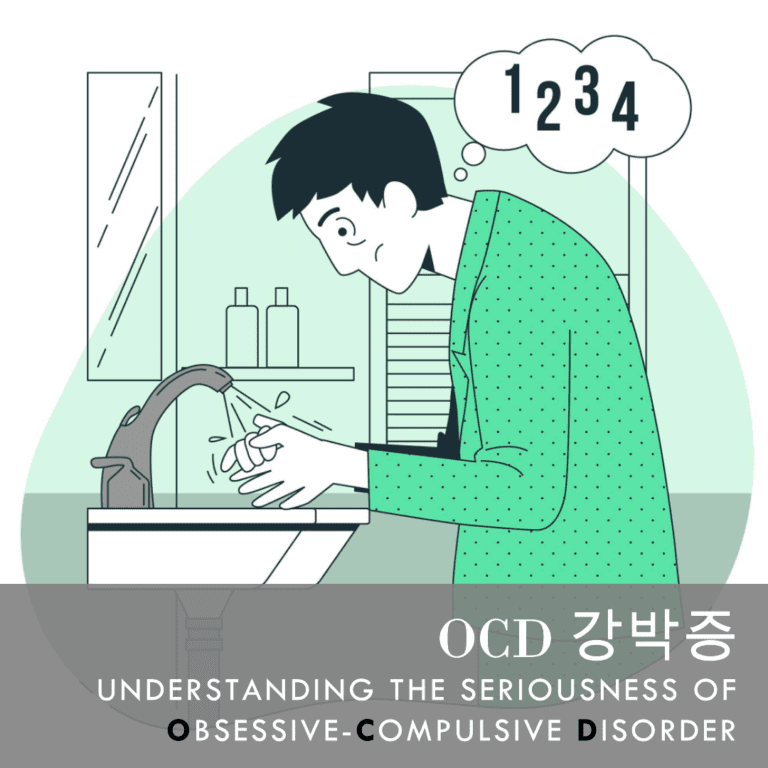 강박증, OCD