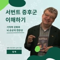 서번트 증후군