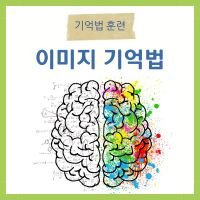 이미지 사진찍기 기억법